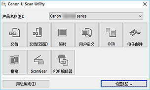 插图:IJ Scan Utility